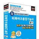 (2026 세진북스) 평생 무료 동영상과 함께하는 피복아크용접기능사 필기 이미지