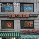 신일의원 이미지