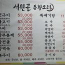 서원골유황오리 이미지