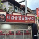 무등국밥 | [광주 무등시장] 10년 단골 곱창구이 노포 찐맛집 내돈내산 솔직후기 (+주차장)