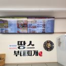 땅스부대찌개전남담양점