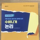 국어는 선재국어 수비니겨 논리로 공부하고 25년 최종합격 이미지