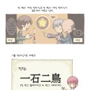 일석이조 이미지