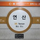 연산역(환승역) 브런치