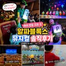 사진으로 본 새로운 세상 | 알파블록스 뮤지컬 후기｜아이 반응 두 번 본 이유 (+세종 예술의전당 음향 차이)