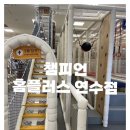 챔피언 인천연수점 이미지