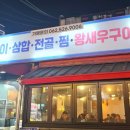 읍내 조개집 이미지