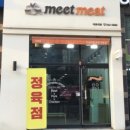 프리미엄 미트 이미지