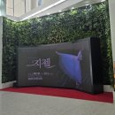 (공연) 국립발레단 <호두까기 인형> | 2025 국립발레단 지젤 제주공연 후기 발레의 아름다움에 퐁당 빠지다