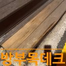 116-금촌2-116 | 방부목 데크 계단 수리 전후 비교! 새것처럼 변신한 현장