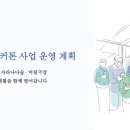 자라나다숲교육사회적협동조합
