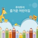 정지유치원 이미지
