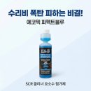 에코텍 | 요소수 첨가제 SCR클리너 에코텍 퍼펙트블루, 수리비 폭탄 피하는 비결은?