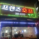 프렌즈호프치킨 네이버블로그
