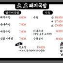대명돼지국밥 이미지