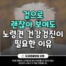 하남동물병원 | 하남미사동물병원 노령견 건강검진으로 미리 확인해야 하는 심장 신장 관절 건강 [도담동물병원 강동]