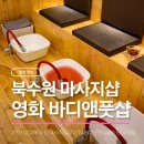GS25 수원영화점 | 북수원 마사지, 영화 바디&amp;풋샵에서 스포츠마사지 받고 피로 풀고 온 후기