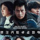 콘크리트 유토피아 이미지