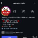 매드케이크 이미지