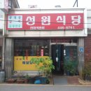 성원식당 이미지