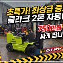 중고지게차 클라크 2톤 자동발 디젤지게차 750만원 이미지