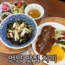 CU 언양읍성로점 | [울주군맛집]건강식 한상차림 두부스테이크 언양맛집 “차미 ”+메뉴, 내돈내산