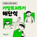 기빙플러스 온라인 서포터즈 5기 '기빙트리' 해단식 후기🌳