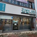 동산동김밥