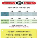위너스 피트니스 이미지