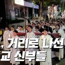 시국기도회 후 행진을 시작한 천주교 대전교구 이미지