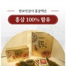 한보홍삼원
