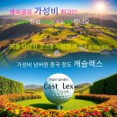 #중국 #청도 #캐슬렉스CC 25년 6월~8월 항공패키지 선착순 모집!!!