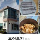 흥업묵집
