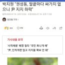 박지원 "권성동, 말끝마다 싸가지 없으니 윤석열 지지 하락" 이미지