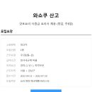 ﻿[와쇼쿠 산고] 갓포요리 사원급 요리사 채용(청담, 주5일, 경력1년이상) 이미지