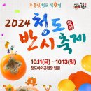 청도군-10 이미지