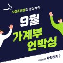 30170-4-9 | 21년 9월> 사회초년생의 가계부언박싱 : 지출,수입내역, 목표금액 등