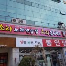 소라 노래연습장 이미지