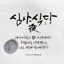 손글씨의 낭만 캘리그라피 이미지