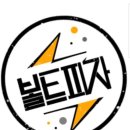 볼트떡볶이 이미지