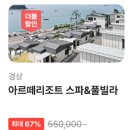 아르떼스파앤풀빌라 이미지