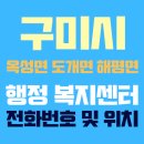 도개면 행정복지센터 이미지