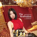 미니마니 유수현 쇼케이스[The Realization] 안내 이미지