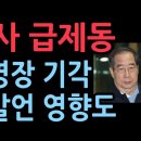 한덕수 구속영장 기각, 특검 난리났다. 트럼프 &#39;숙청 혁명&#39; 발언도 영향... 특검 수사 급제동 ﻿성창경TV 이미지