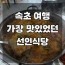 선인식당 이미지