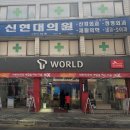 경기마취과통증의학과 티스토리