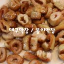 해동FnC | [대구막창/봉이막창] 집에서 먹는 막창구이 완전 맛있어요