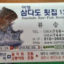 제주삼다도횟집1호점