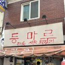 봉천역 맛집 등마루 막걸리 파전 노포 맛집 후기!