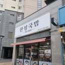[인천 부평 맛집] 수육 양에 깜짝 놀란 가성비 끝판왕, 한성국밥 부평점 얼큰수육국밥정식 후기!